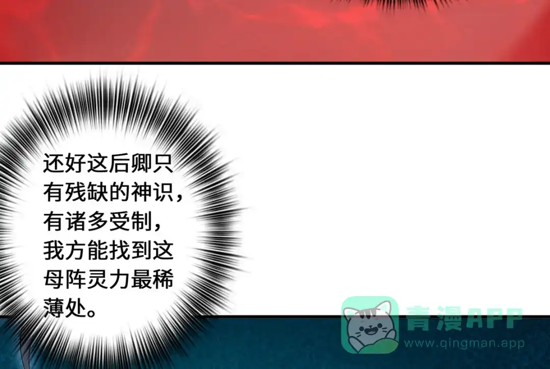 《吾本是猫》第74话 对峙 第11页