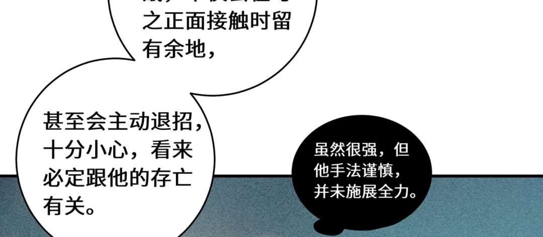 《吾本是猫》第75话 同生咒 第28页