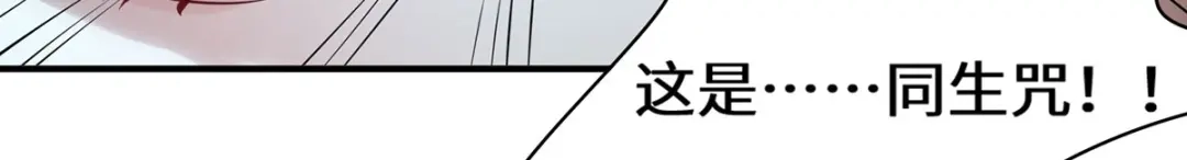 《吾本是猫》第75话 同生咒 第77页