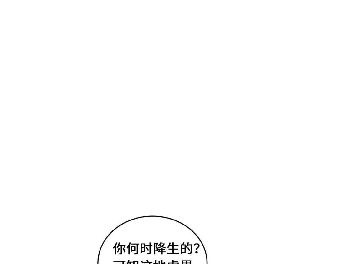 《吾本是猫》第75话 同生咒 第12页