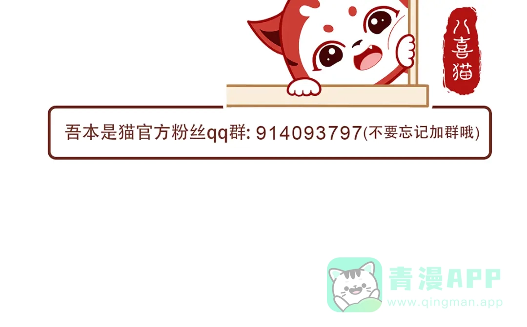 《吾本是猫》第75话 同生咒 第81页