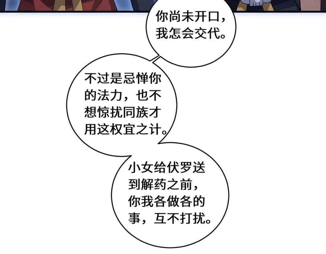 《吾本是猫》第75话 同生咒 第15页