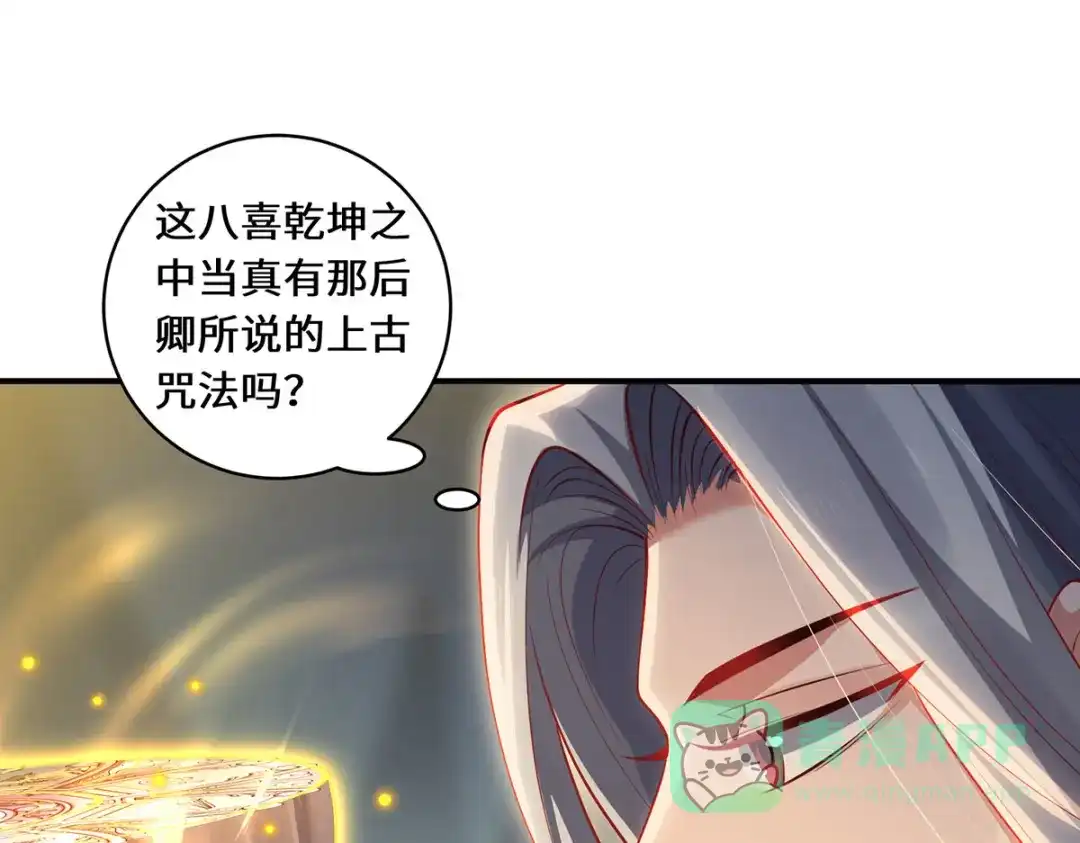 《吾本是猫》第75话 同生咒 第26页