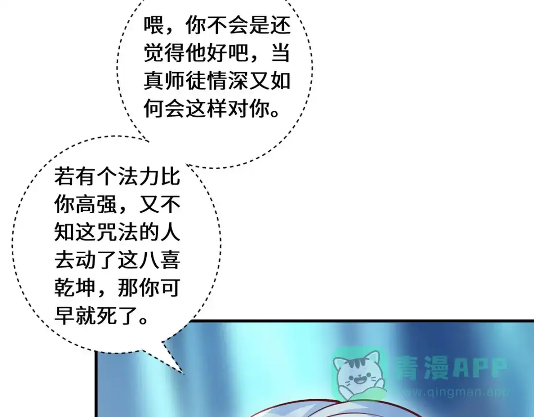 《吾本是猫》第76话 猜测 第26页