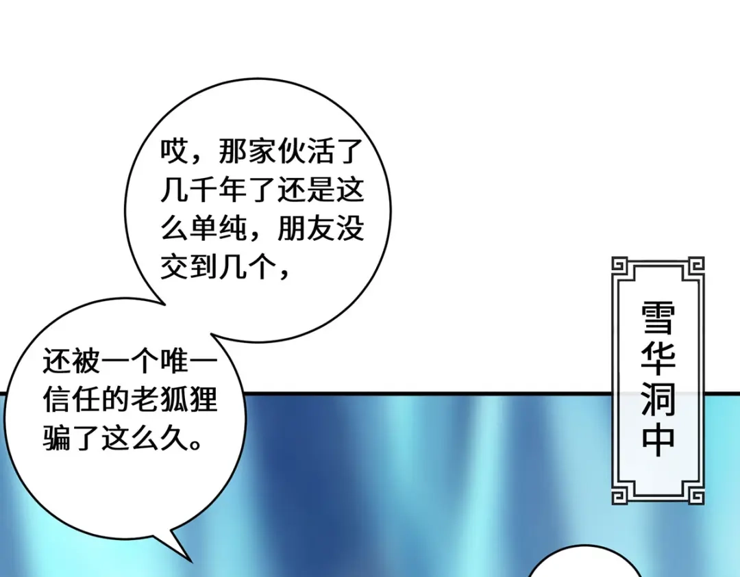 《吾本是猫》第76话 猜测 第57页