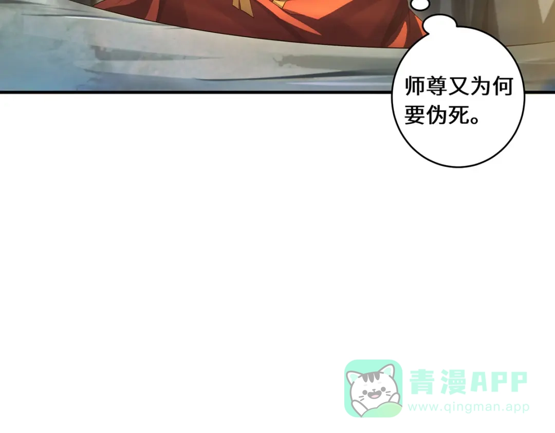 《吾本是猫》第76话 猜测 第56页