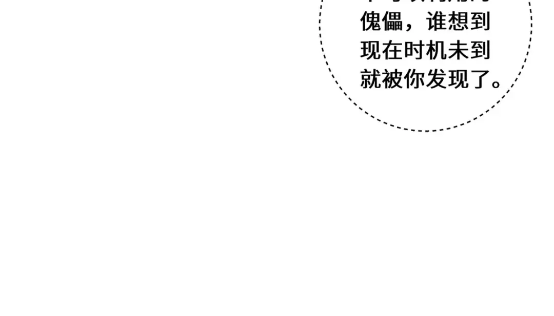 《吾本是猫》第76话 猜测 第34页
