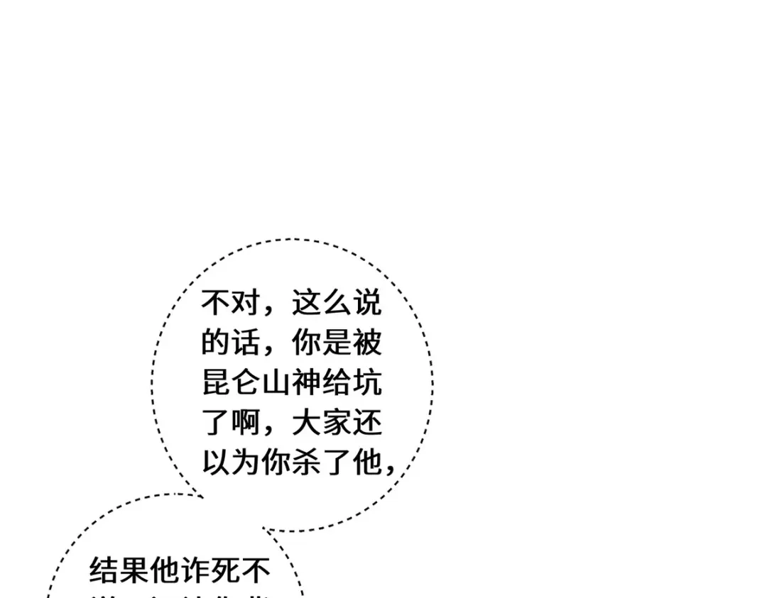 《吾本是猫》第76话 猜测 第20页