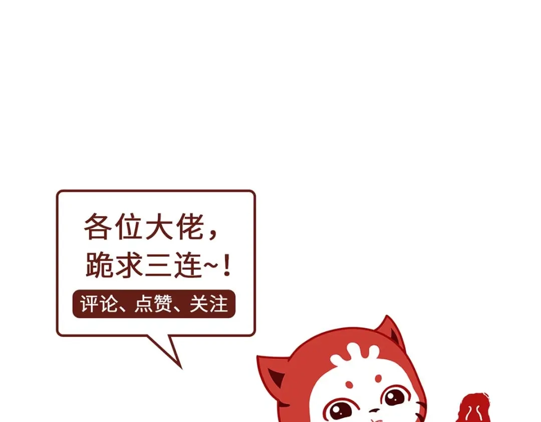 《吾本是猫》第77话 心魔 第80页