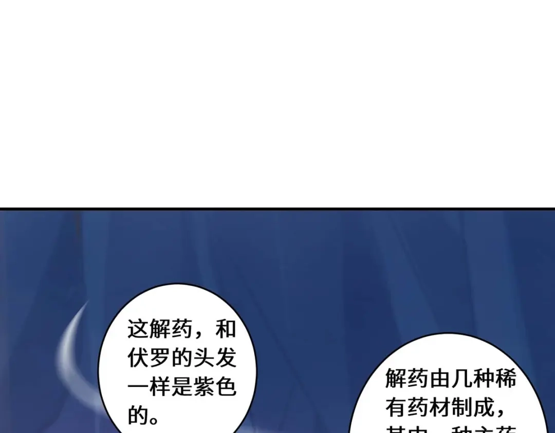 《吾本是猫》第77话 心魔 第7页