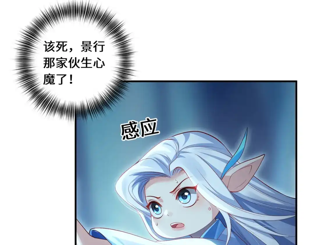 《吾本是猫》第77话 心魔 第77页