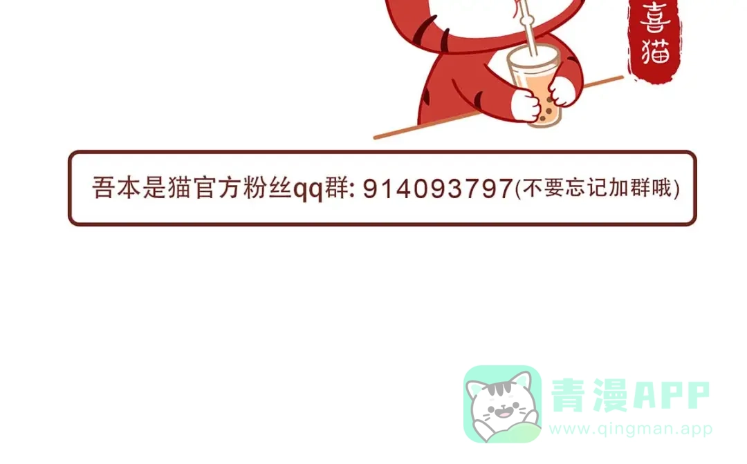 《吾本是猫》第77话 心魔 第81页