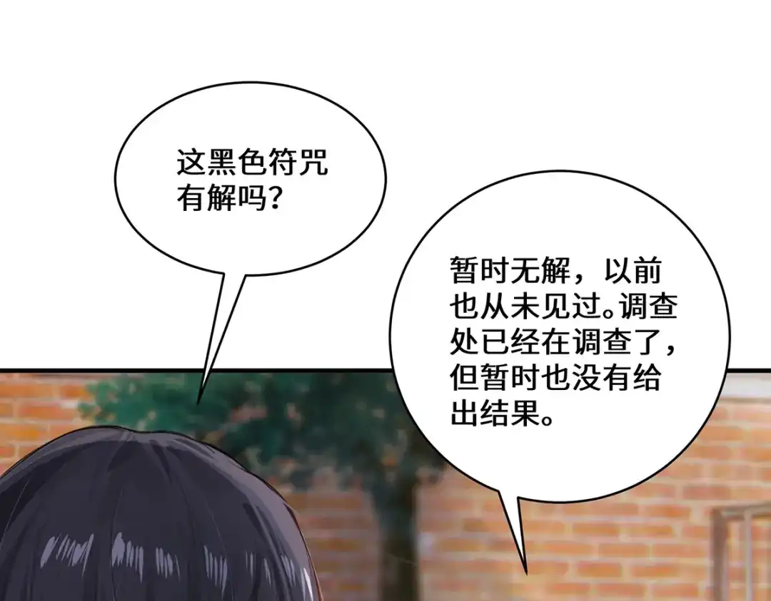 《吾本是猫》第6话 一触即发 第19页