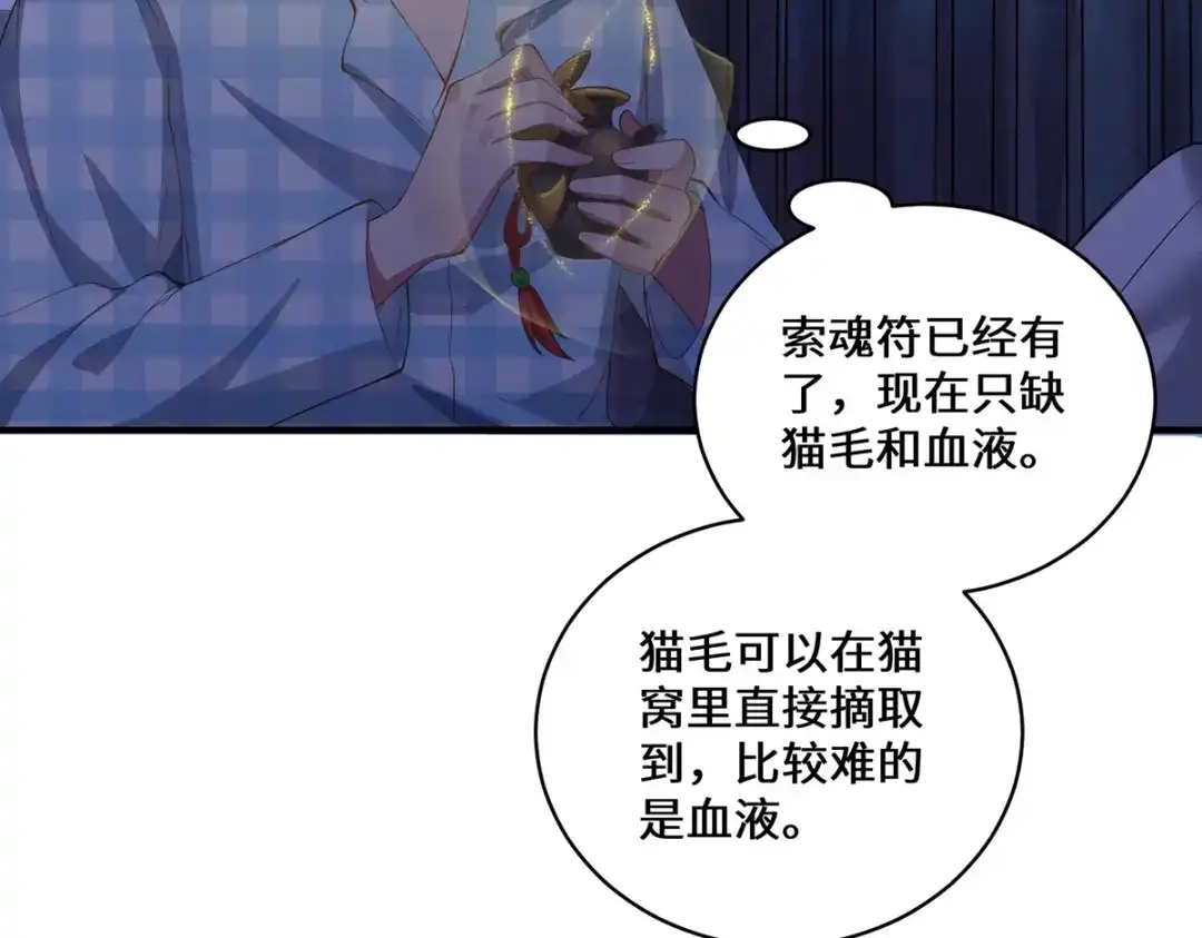 《吾本是猫》第6话 一触即发 第73页