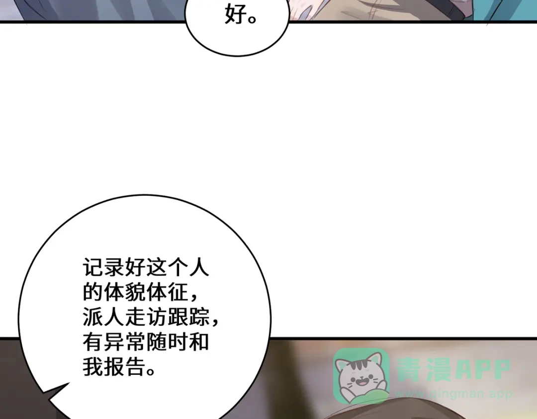 《吾本是猫》第6话 一触即发 第21页