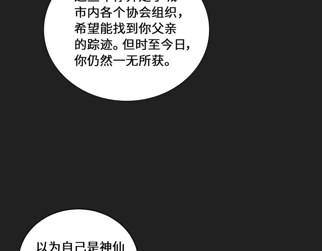 《吾本是猫》第6话 一触即发 第57页