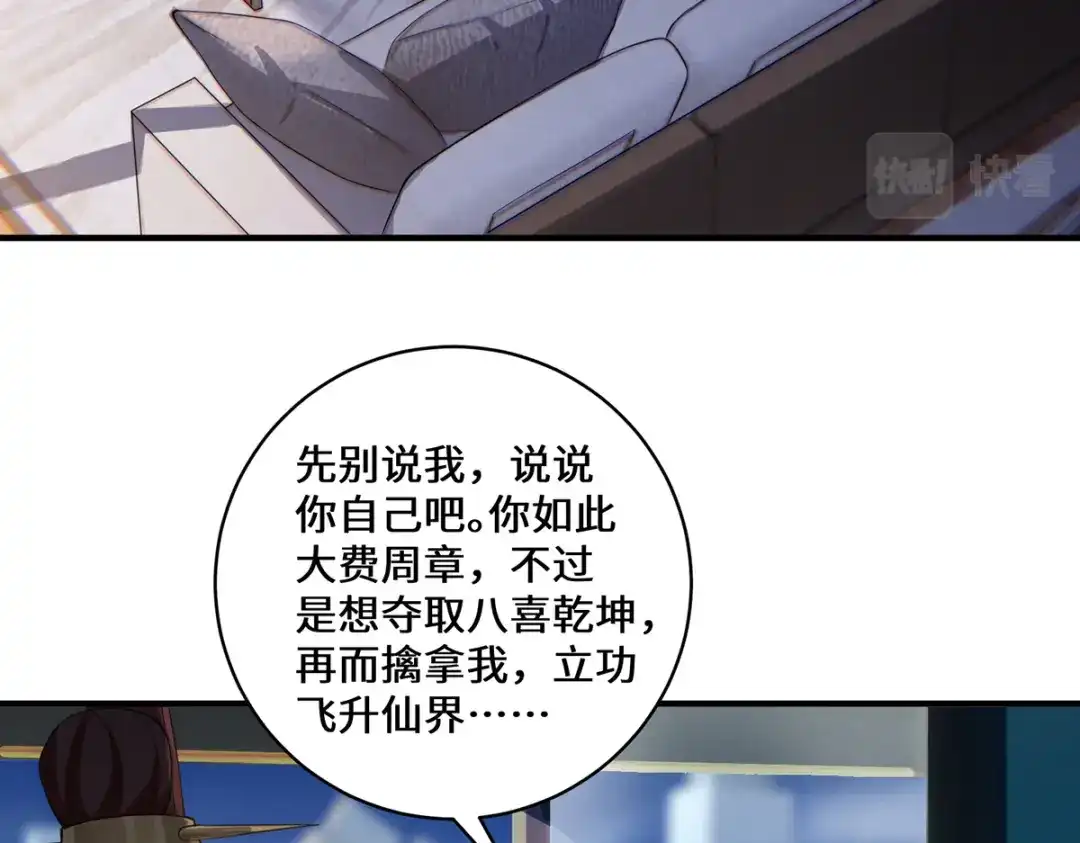 《吾本是猫》第6话 一触即发 第120页