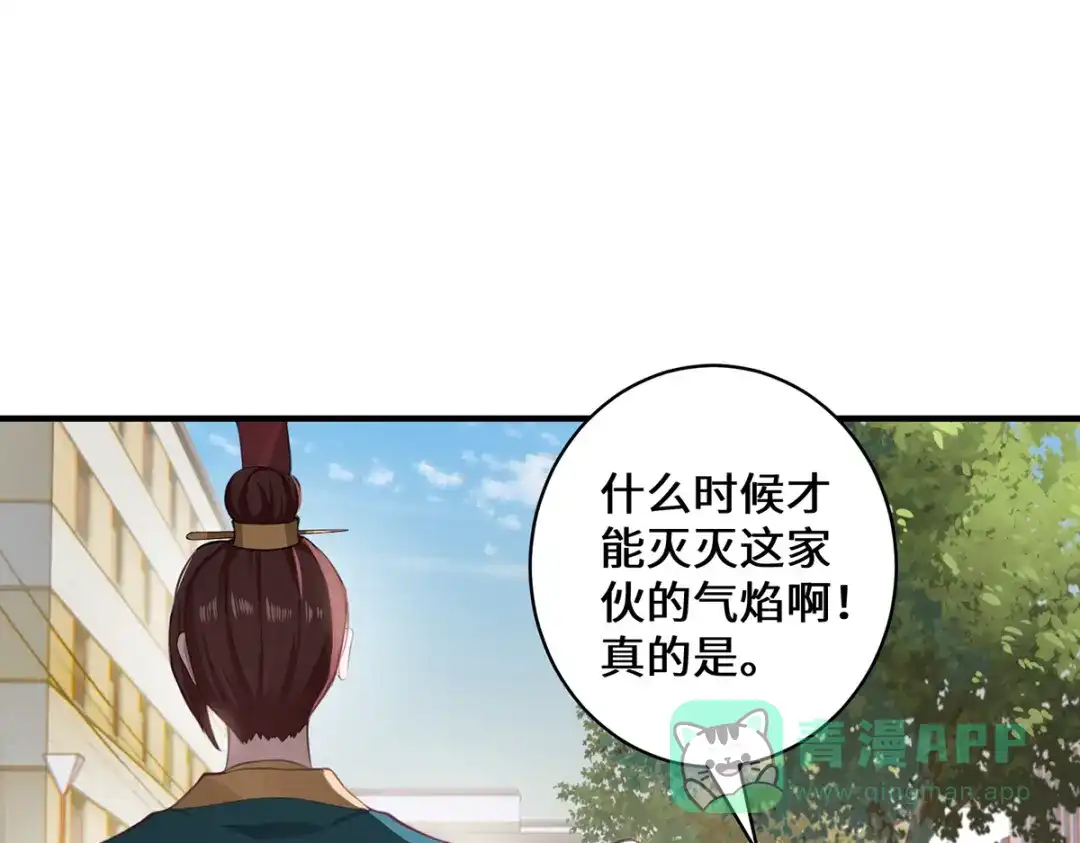 《吾本是猫》第6话 一触即发 第26页