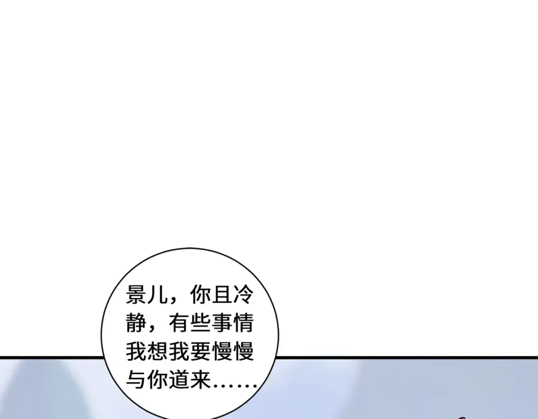 《吾本是猫》第78话 执念至此 第38页