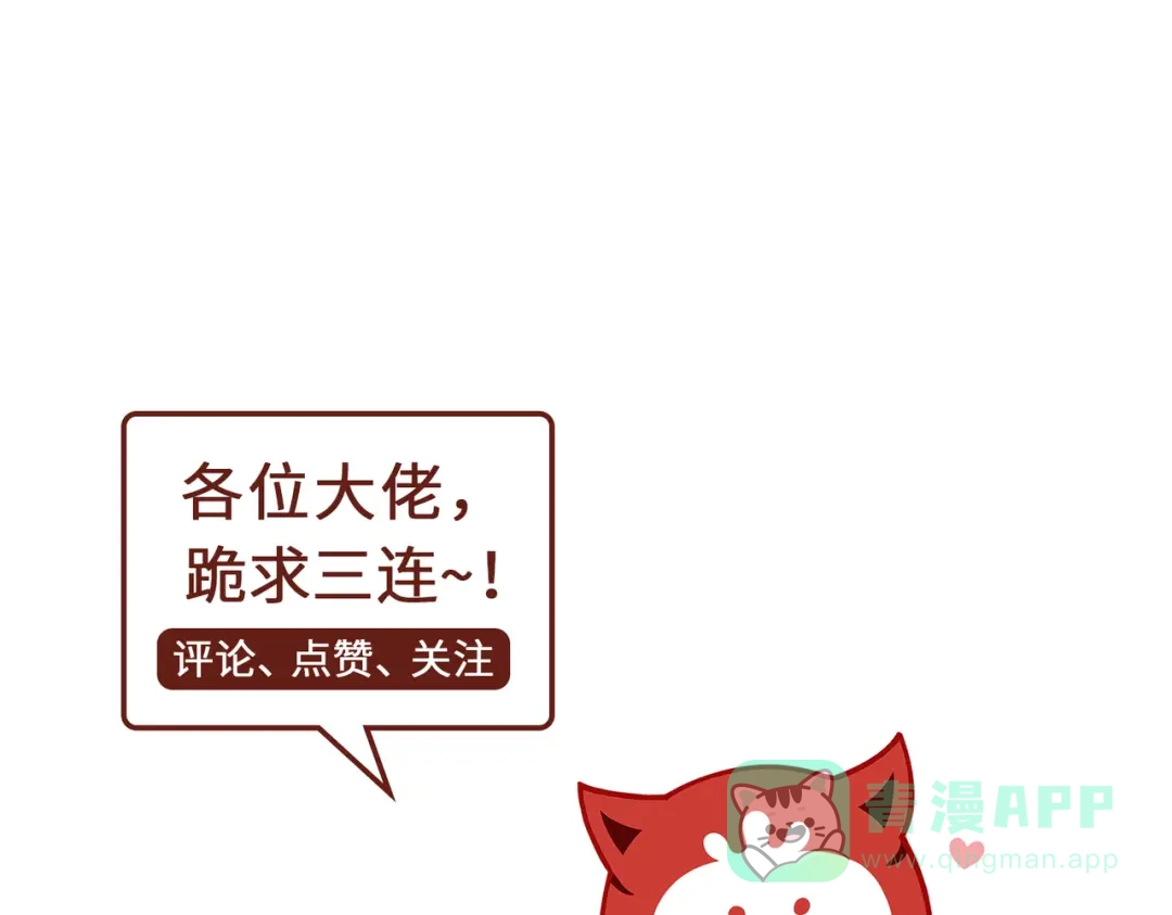 《吾本是猫》第79话 威胁 第76页