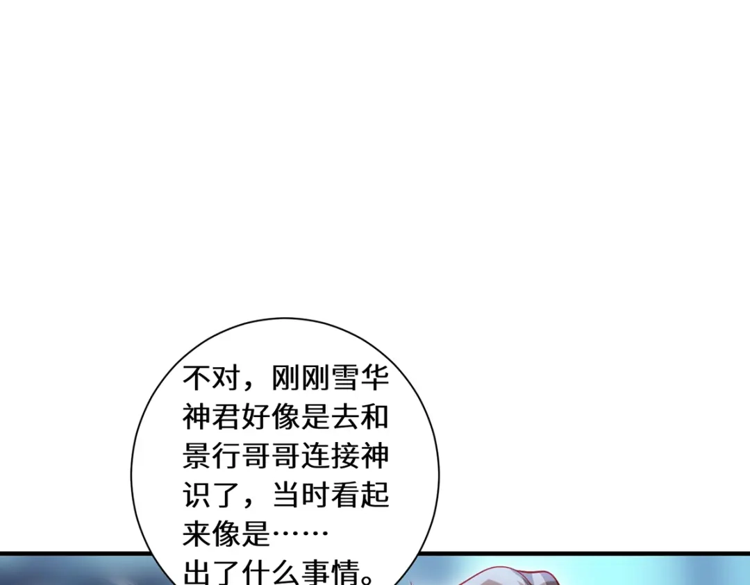 《吾本是猫》第79话 威胁 第34页