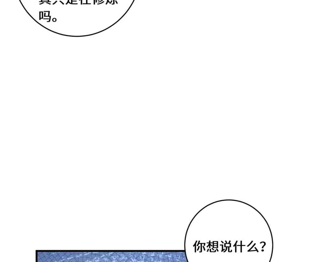 《吾本是猫》第79话 威胁 第53页