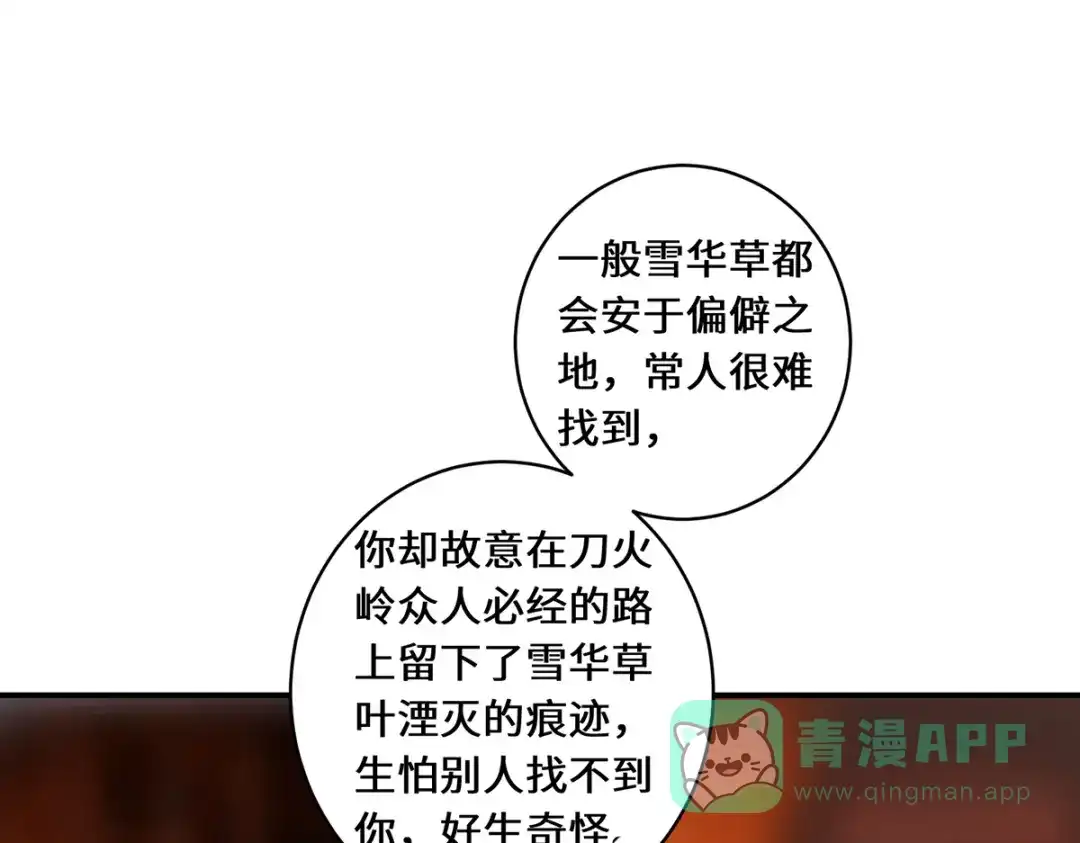 《吾本是猫》第79话 威胁 第56页