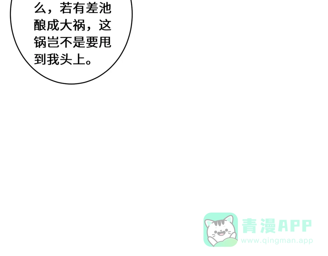 《吾本是猫》第79话 威胁 第46页