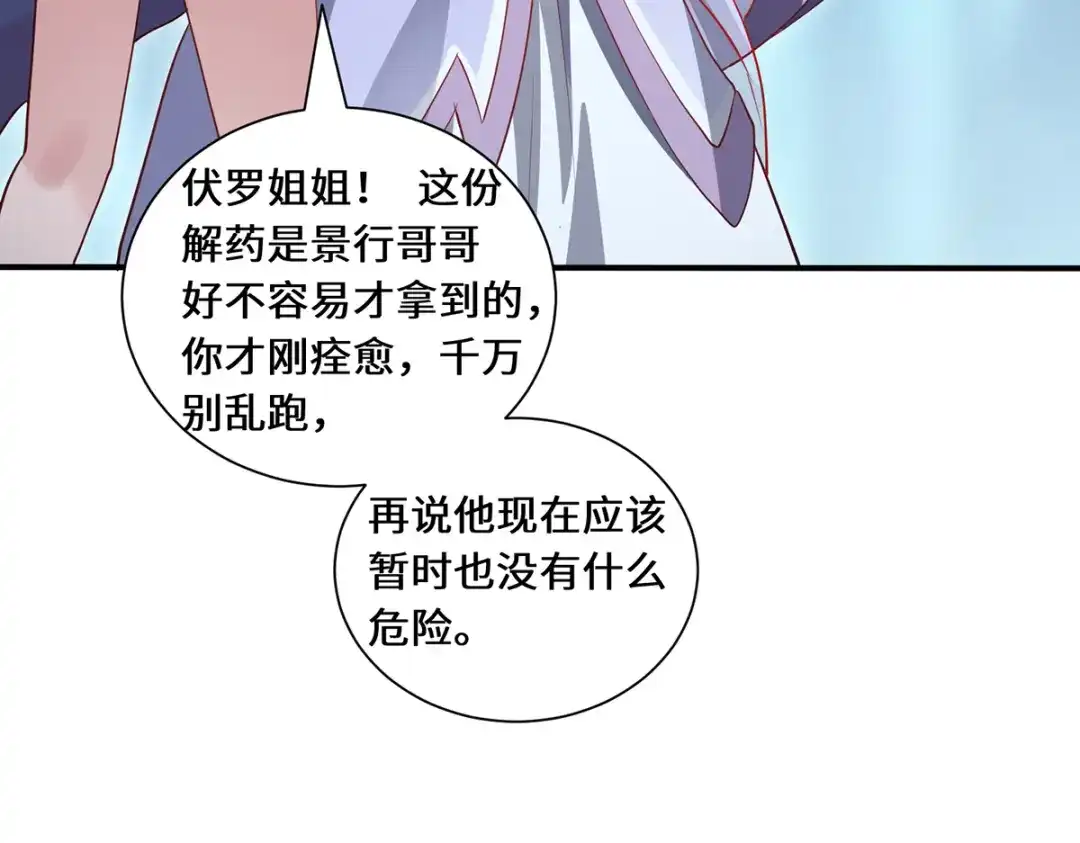 《吾本是猫》第79话 威胁 第32页
