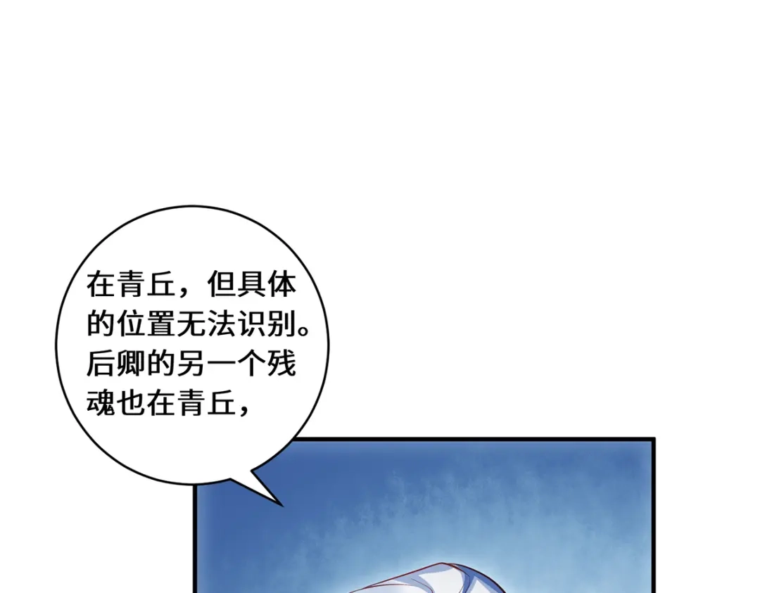 《吾本是猫》第80话 上古轶事 第32页