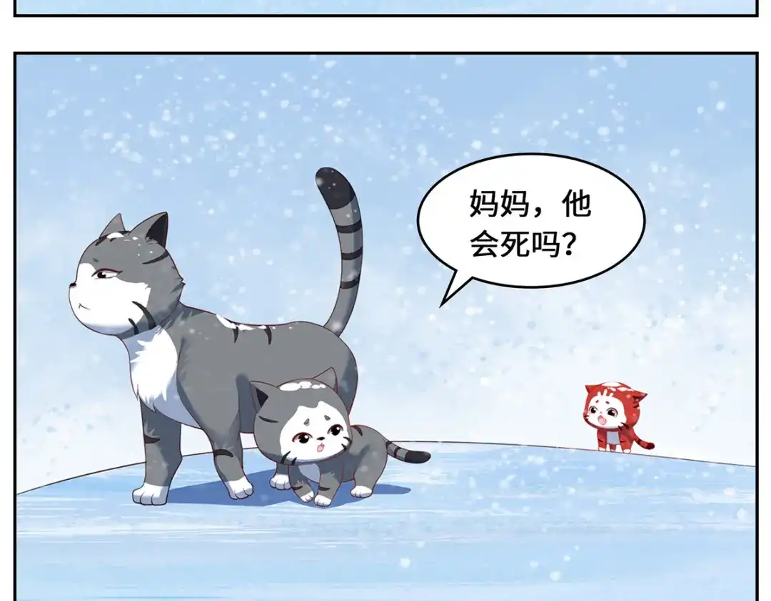 《吾本是猫》第80话 上古轶事 第85页