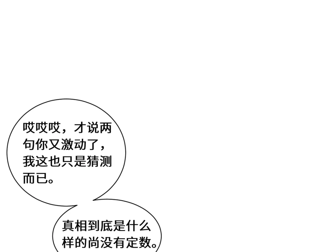 《吾本是猫》第80话 上古轶事 第67页