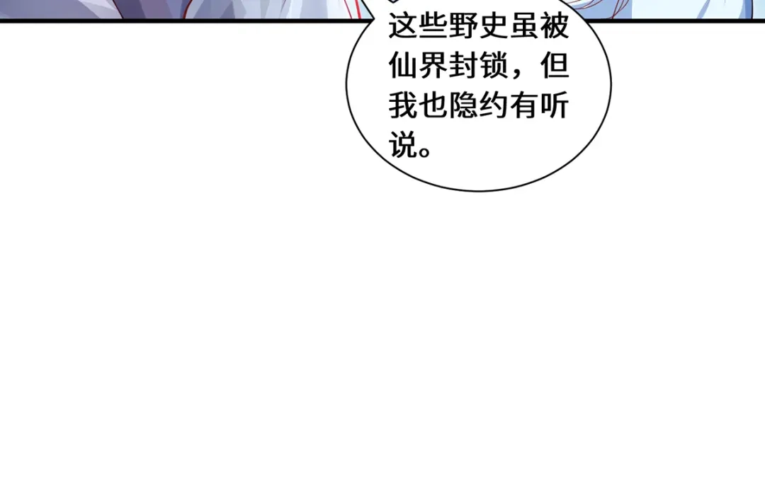 《吾本是猫》第80话 上古轶事 第59页