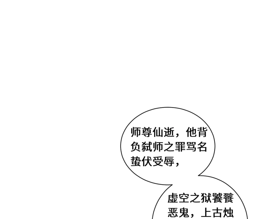 《吾本是猫》第80话 上古轶事 第73页