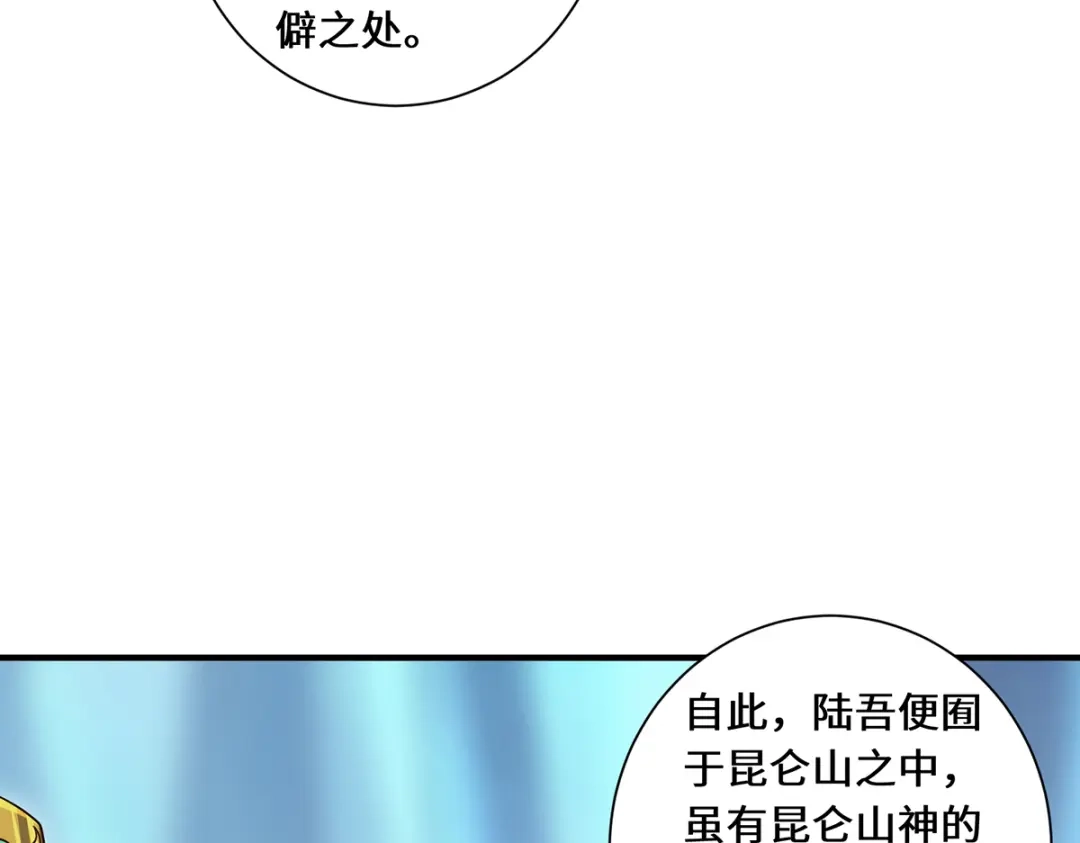 《吾本是猫》第80话 上古轶事 第57页