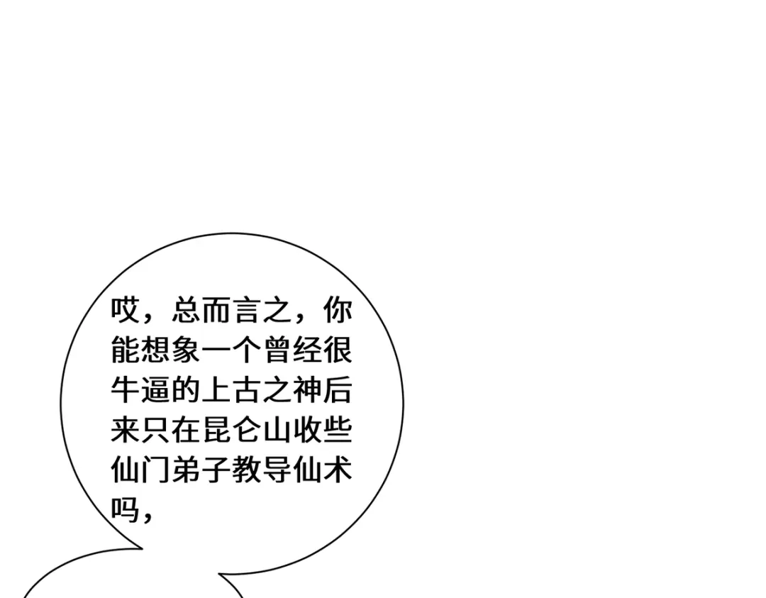 《吾本是猫》第80话 上古轶事 第60页