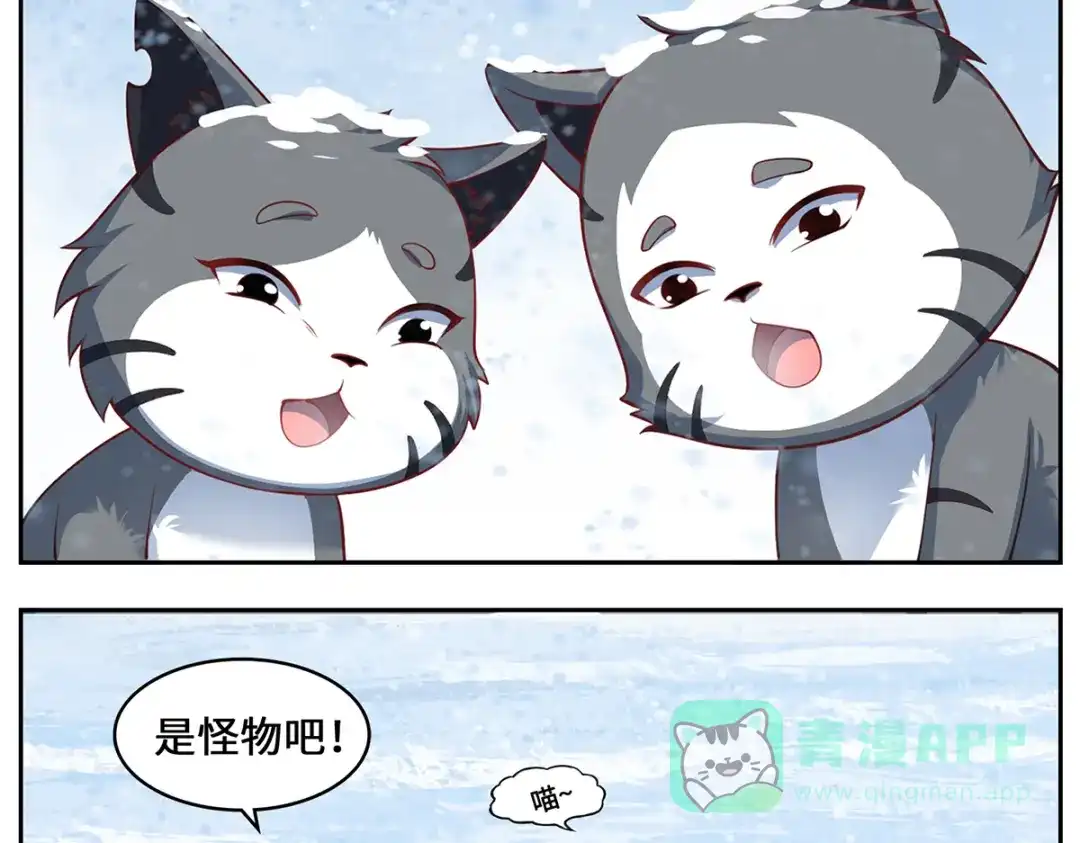 《吾本是猫》第80话 上古轶事 第81页