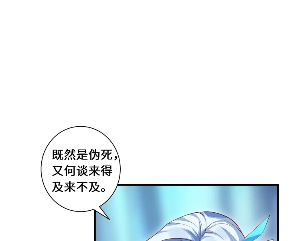 《吾本是猫》第80话 上古轶事 第52页