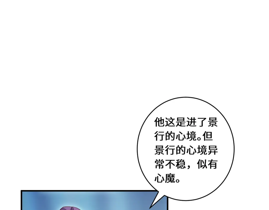 《吾本是猫》第80话 上古轶事 第9页