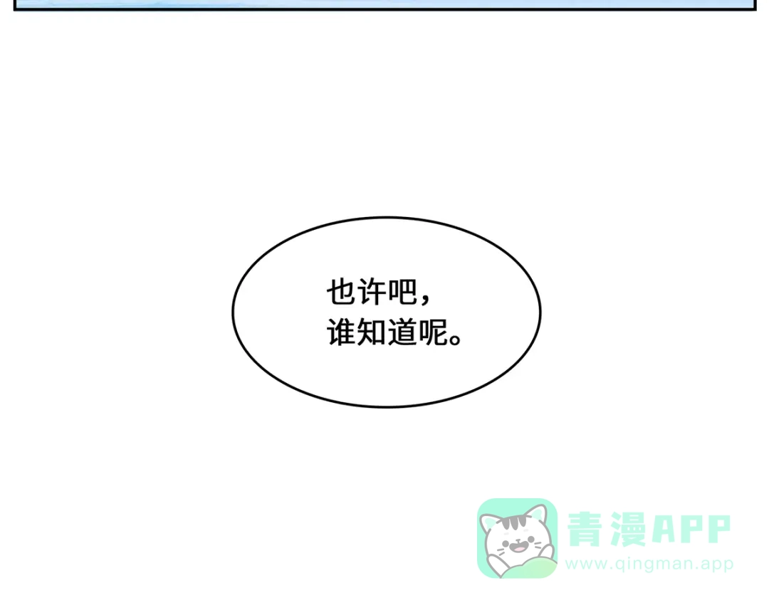 《吾本是猫》第80话 上古轶事 第86页