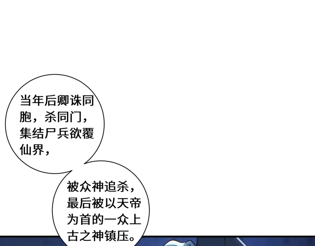 《吾本是猫》第80话 上古轶事 第54页