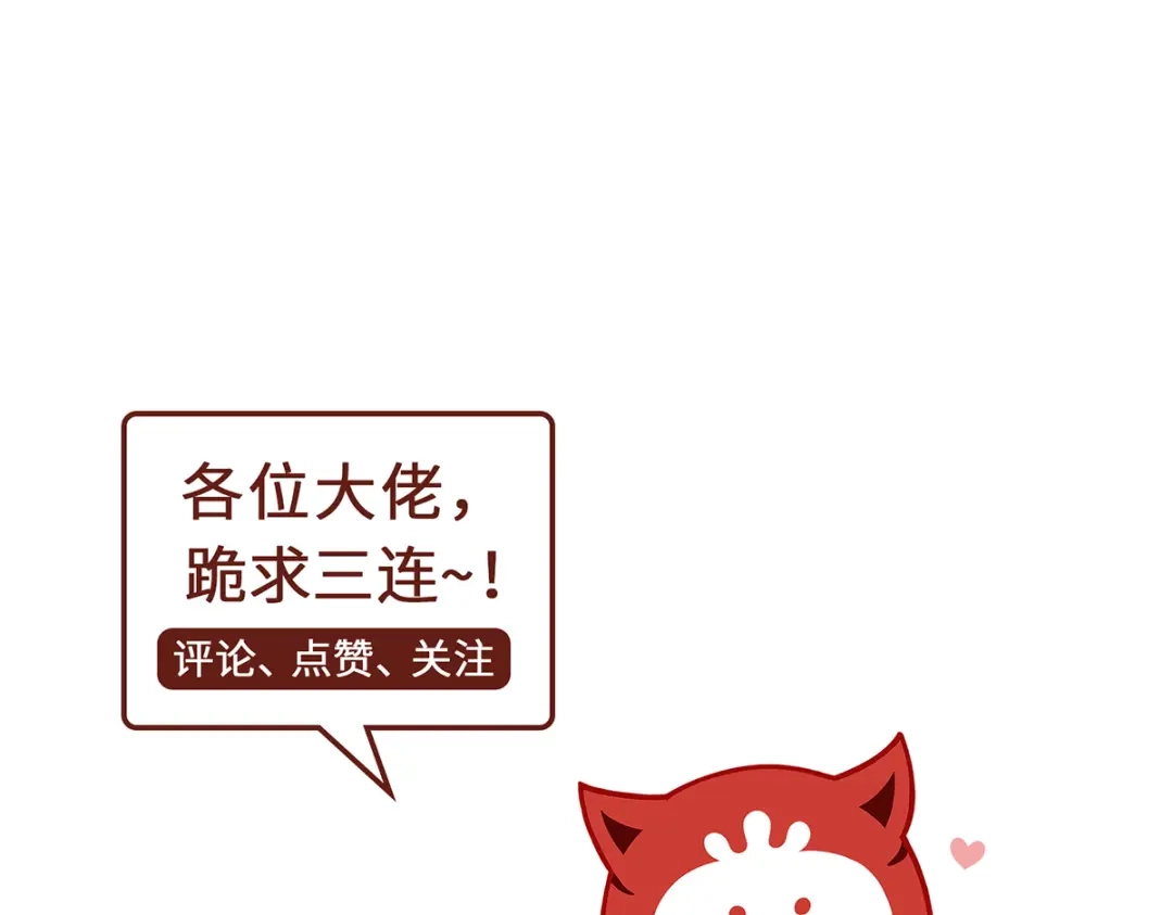 《吾本是猫》第80话 上古轶事 第88页