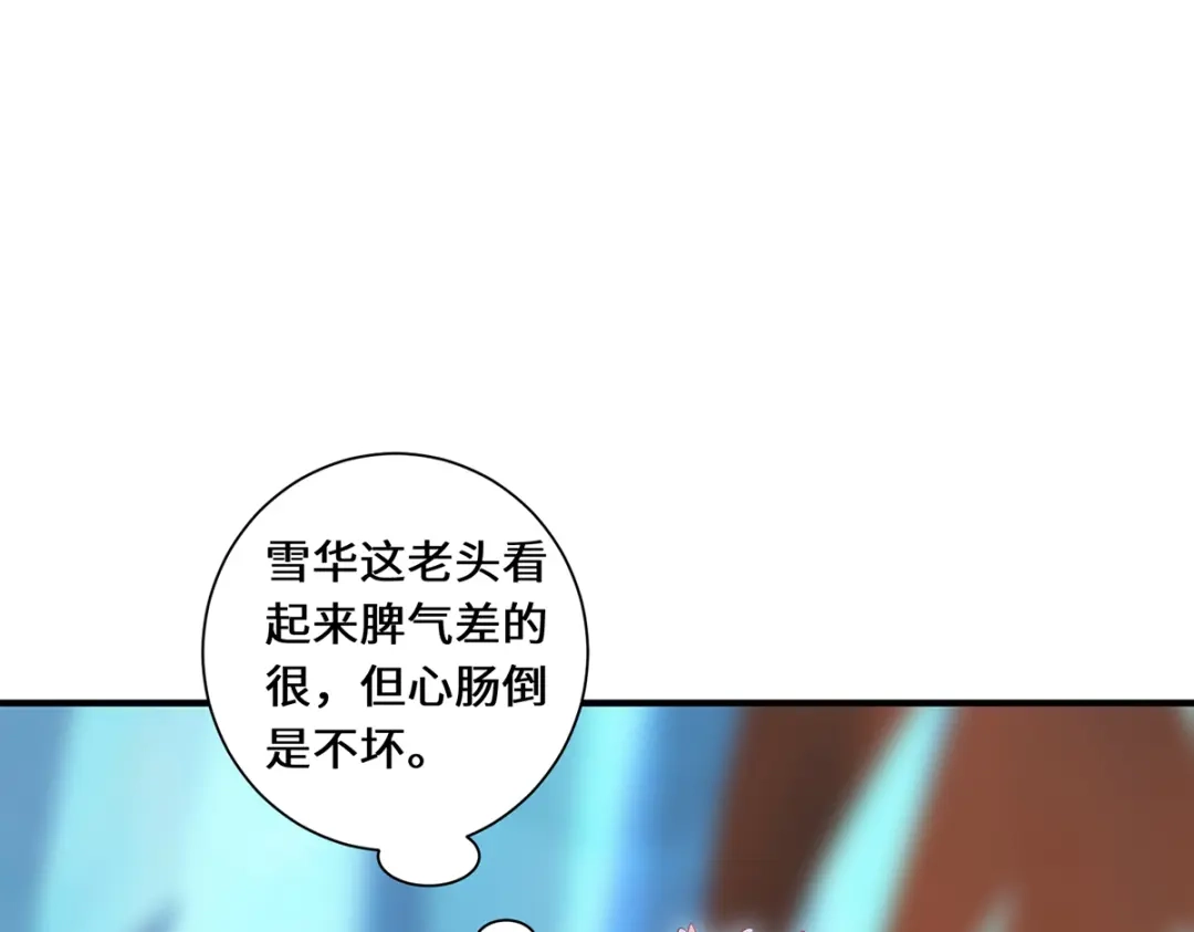 《吾本是猫》第81话 山高水长 第60页