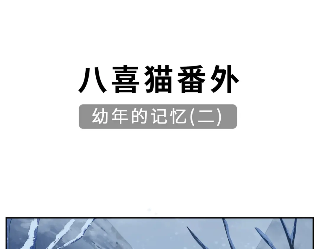 《吾本是猫》第81话 山高水长 第77页