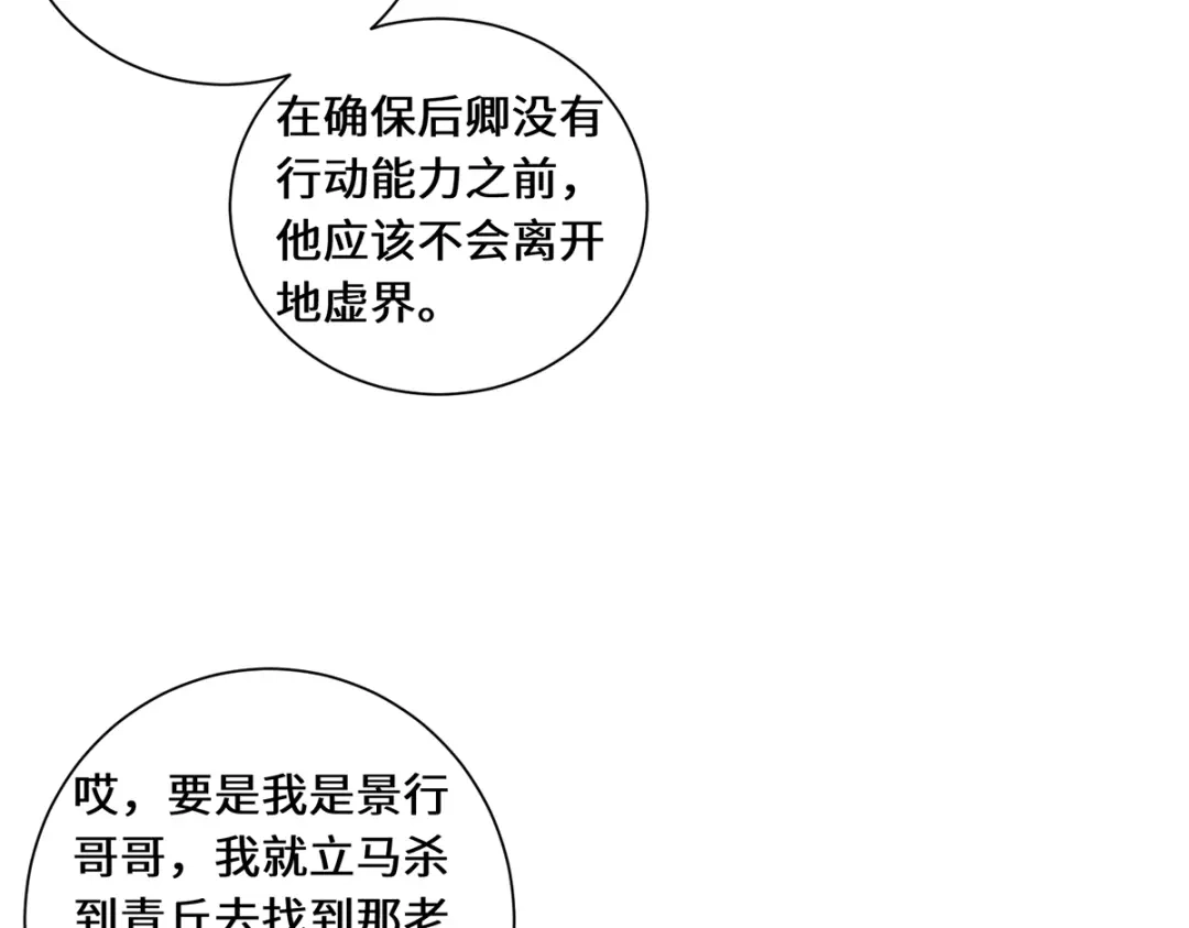 《吾本是猫》第81话 山高水长 第29页