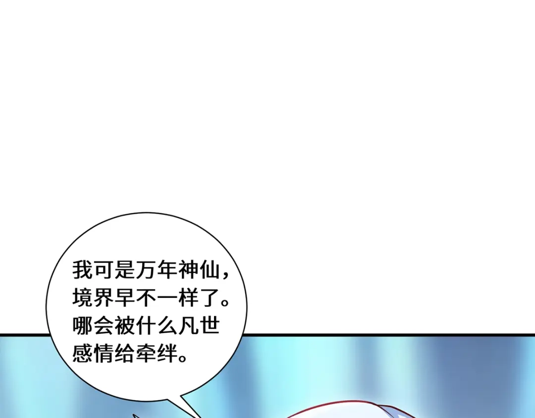 《吾本是猫》第81话 山高水长 第70页