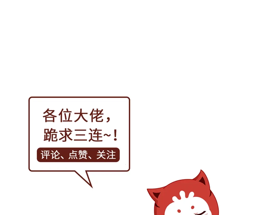 《吾本是猫》第81话 山高水长 第88页