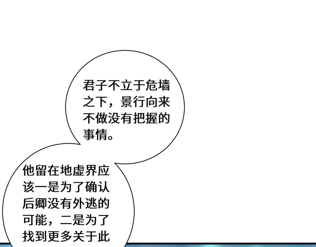 《吾本是猫》第81话 山高水长 第32页