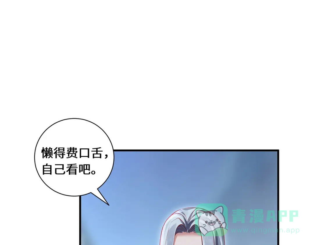 《吾本是猫》第82话 神秘女子 第61页