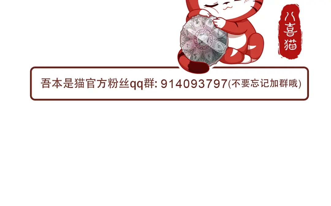 《吾本是猫》第82话 神秘女子 第97页